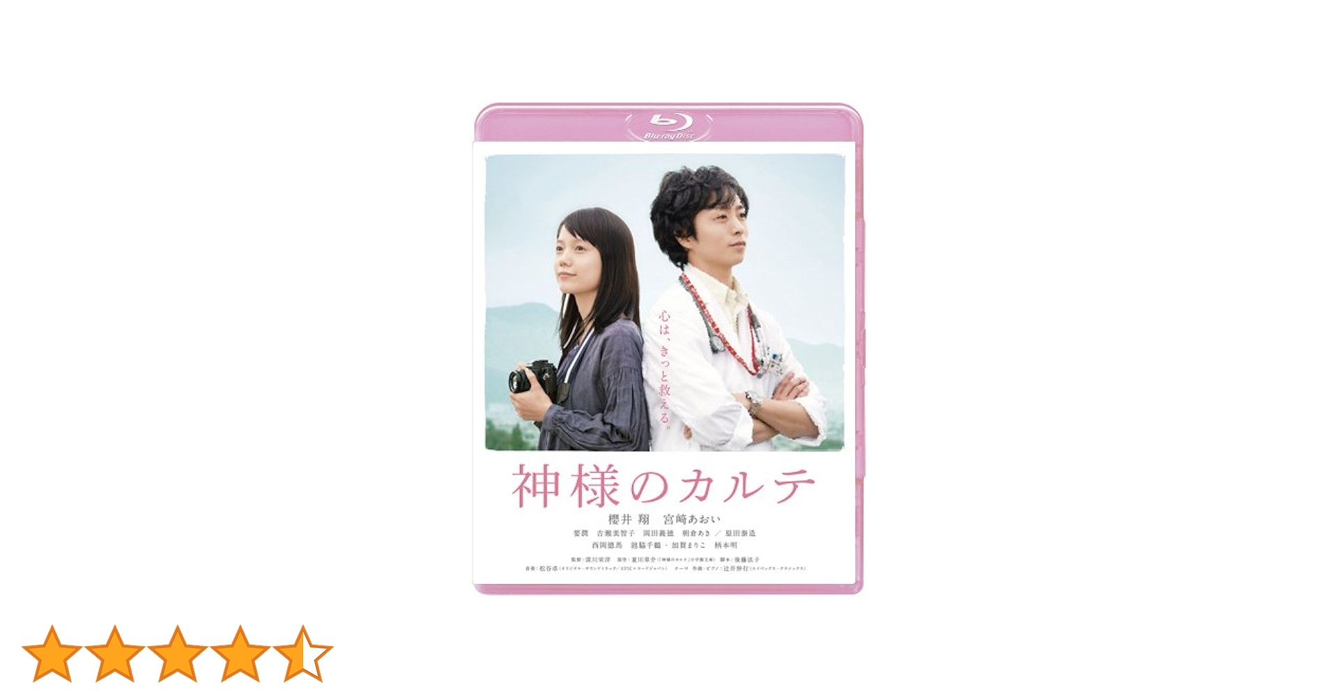 神様のカルテDVD 【Blu-ray】 Amazon.co.jp: 神様のカルテ スタンダード・エディション【Blu